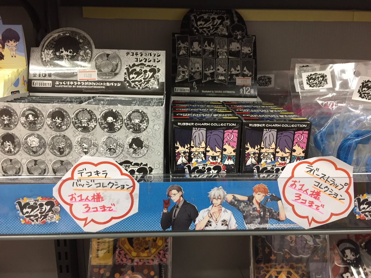 アニメイト錦糸町 営業時間 12 00 19 00 Ar Twitter グッズ入荷情報 ヒプノシスマイク Division Rap Battle コトブキヤesシリーズ アニメイト の商品が本日より発売開始ツリー こちらは各商品個数制限を設けております 予めご了承ください ヒプマイ