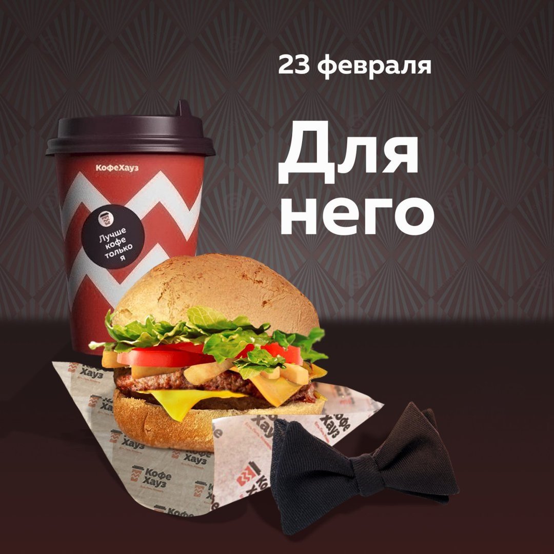 Дарим подарки! 🎁 В честь 23 февраля мы решили порадовать как парней, так и девушек. Заряжать на подвиги – наша миссия!

🤩 Для девушек – кофе в подарок. Конкурс проходит в Instgram. Условия выигрыша в нашем аккаунте - instagram.com/coffeehouse/

🤩 Для… t2p.pw/5r2xEN2acz