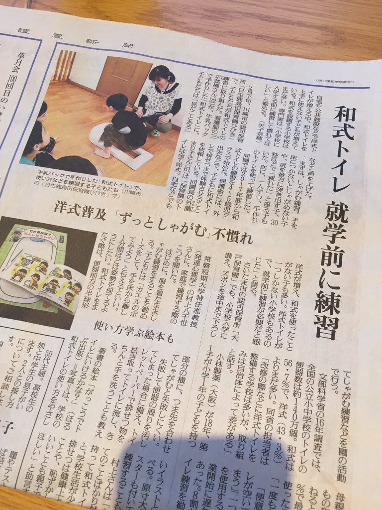 ほるぷ出版 בטוויטר 2 32 土 読売新聞くらし面 がっこうでトイレにいけるかな ほるぷ出版 が紹介されました 和式トイレ の使い方を絵本の著者村上先生がアドバイス 今まさに入園入学シーズン トイレトレーニングしなきゃ と思っていたご家庭に