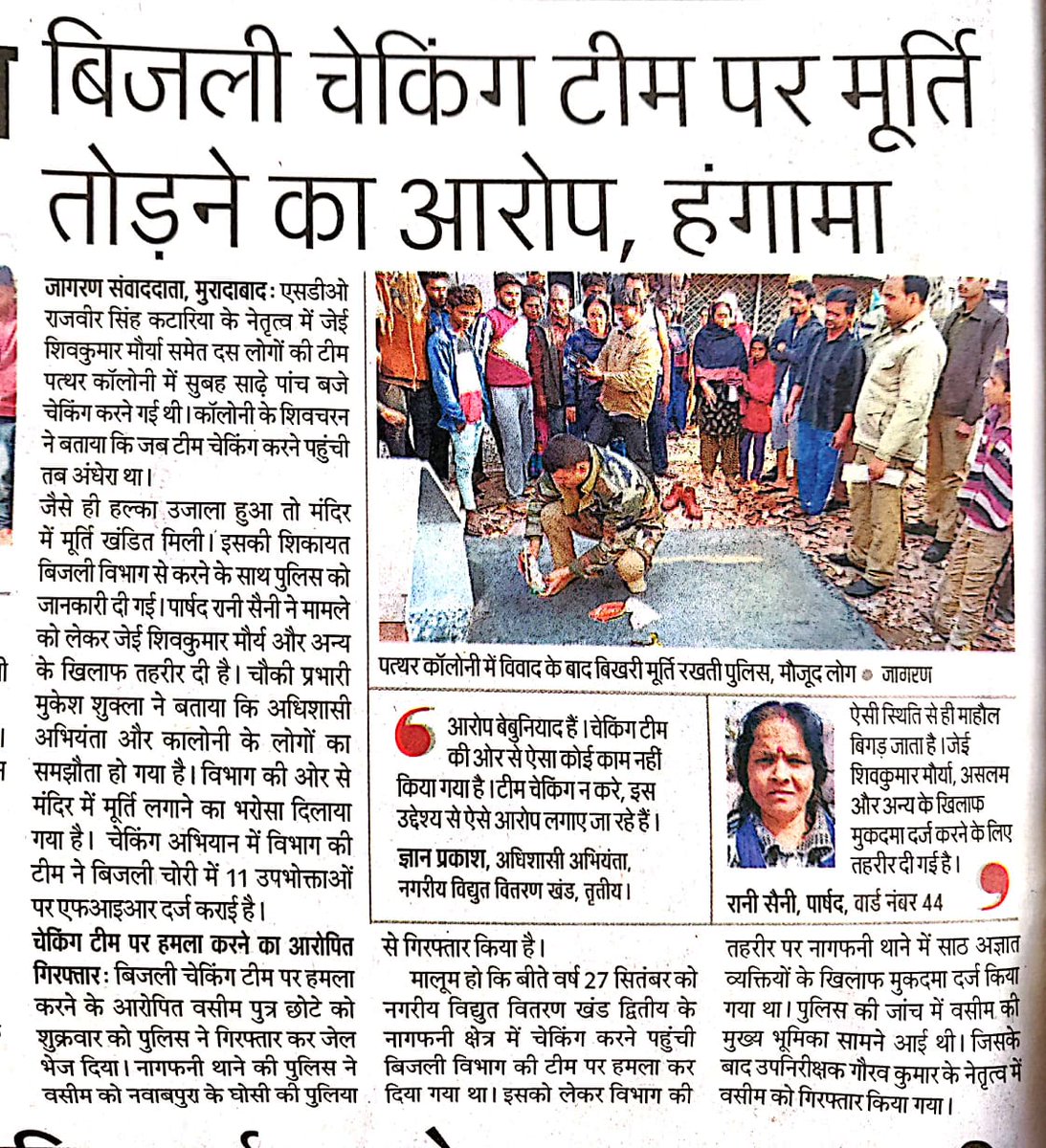 deepakkyam's tweet photo. कल मुरादाबाद के पीतल बस्ती क्षेत्र में मॉर्निंग रेड के दौरानJE/SDOद्वारा बिजली चोरी करते पकड़े जाने पर कुछ शरारती तत्वों द्वारा धार्मिक माहौल बिगाड़ने की कोशिश कीगई जिसे स्थानीय पुलिस ने मौके की नज़ाकत को भाँपकर अपनी सूझबूझ से मामला शांत करवा दिया। @MdPvvnl @ptshrikant @UPPCLLKO https://t.co/nfuyXzwvbH