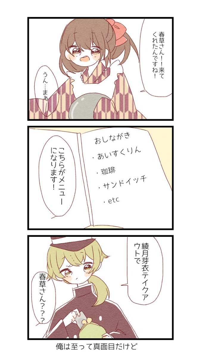 めいこい版深夜のお絵描き60分一本勝負 日のお題 春芽でウェイター その 竜胆の漫画