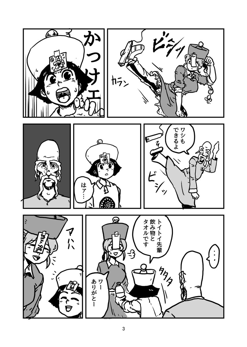 2話。トイトイちゃんの追っかけをしてるチートイくんと清老師のお話です。 