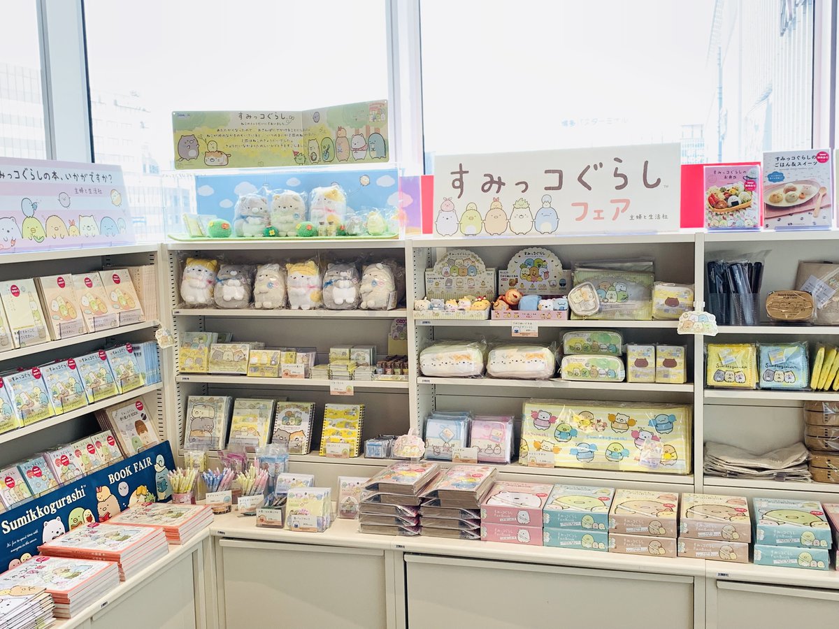 Hmv Books Hakata すみっコぐらし ブックフェア開催 すみっコぐらしブックフェア限定再販のグッズ等を販売 Pop Upすみっコぐらしの写真とハッシュタグ すみっコさがし博多 をつけてツイートして頂いた方の中から抽選で1名様にぬいぐるみ