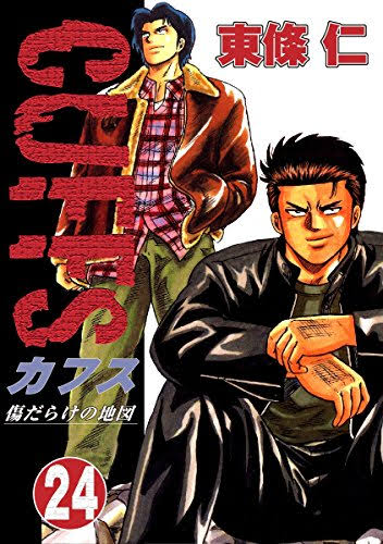 東條仁 東條仁