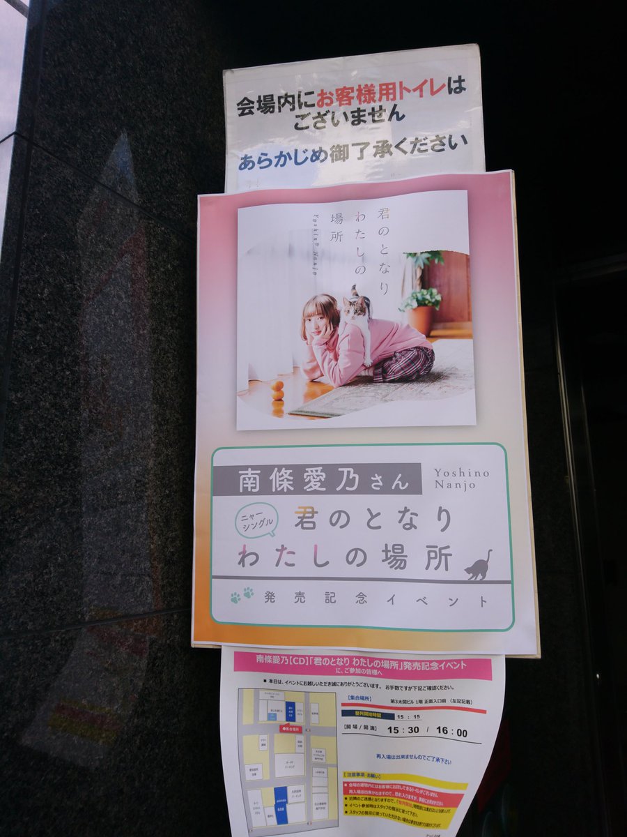 イベント 南條愛乃さんのニャーシングル 君のとなり わたしの場所 発売記念cdサイン会イベント 大阪 名古屋 Togetter イベント 南條愛乃さんのニャーシングル 君のとなり わたしの場所 発売記念cdサイン会イベント 大阪 名古屋 Togetter