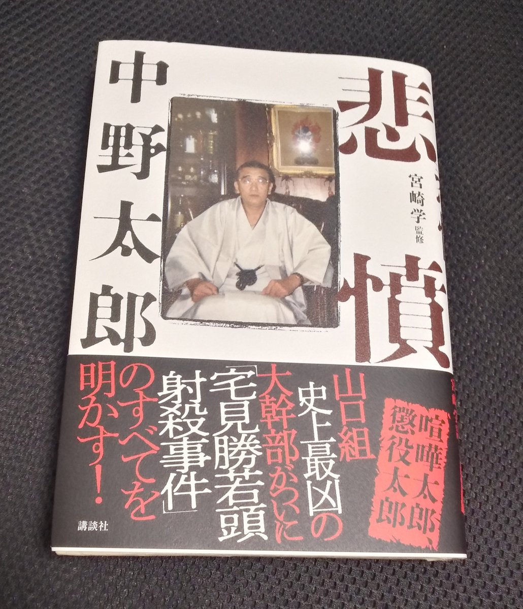 中野太郎 中野太郎