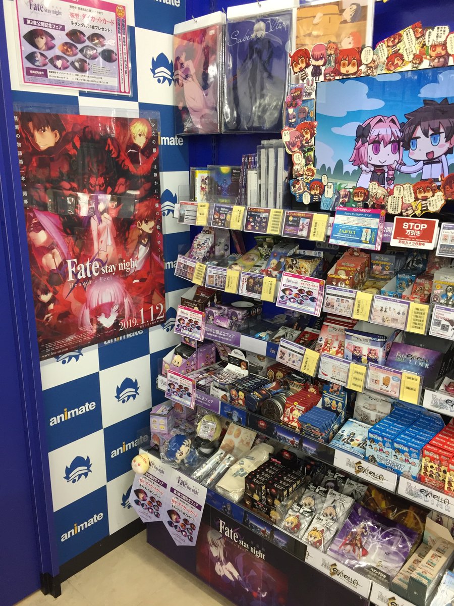 アニメイト静岡パルコ Fate 劇場第2章が好評公開中 劇場版 Fate Stay Night Heaven S Feel 第2章公開記念フェア も開催中シズ フェアは3 10までなのでまだ特典ゲットしていない方はぜひチェックしてみてほしいシズ グッズやcd書籍も一緒に アニメイト静岡パルコ Fate 劇場第2章が好評公開中 劇場版 Fate Stay Night Heaven S Feel 第2章公開記念フェア も開催中シズ フェアは3 10までなのでまだ特典ゲットしていない方はぜひチェックしてみてほしいシズ グッズやcd書籍も一緒に