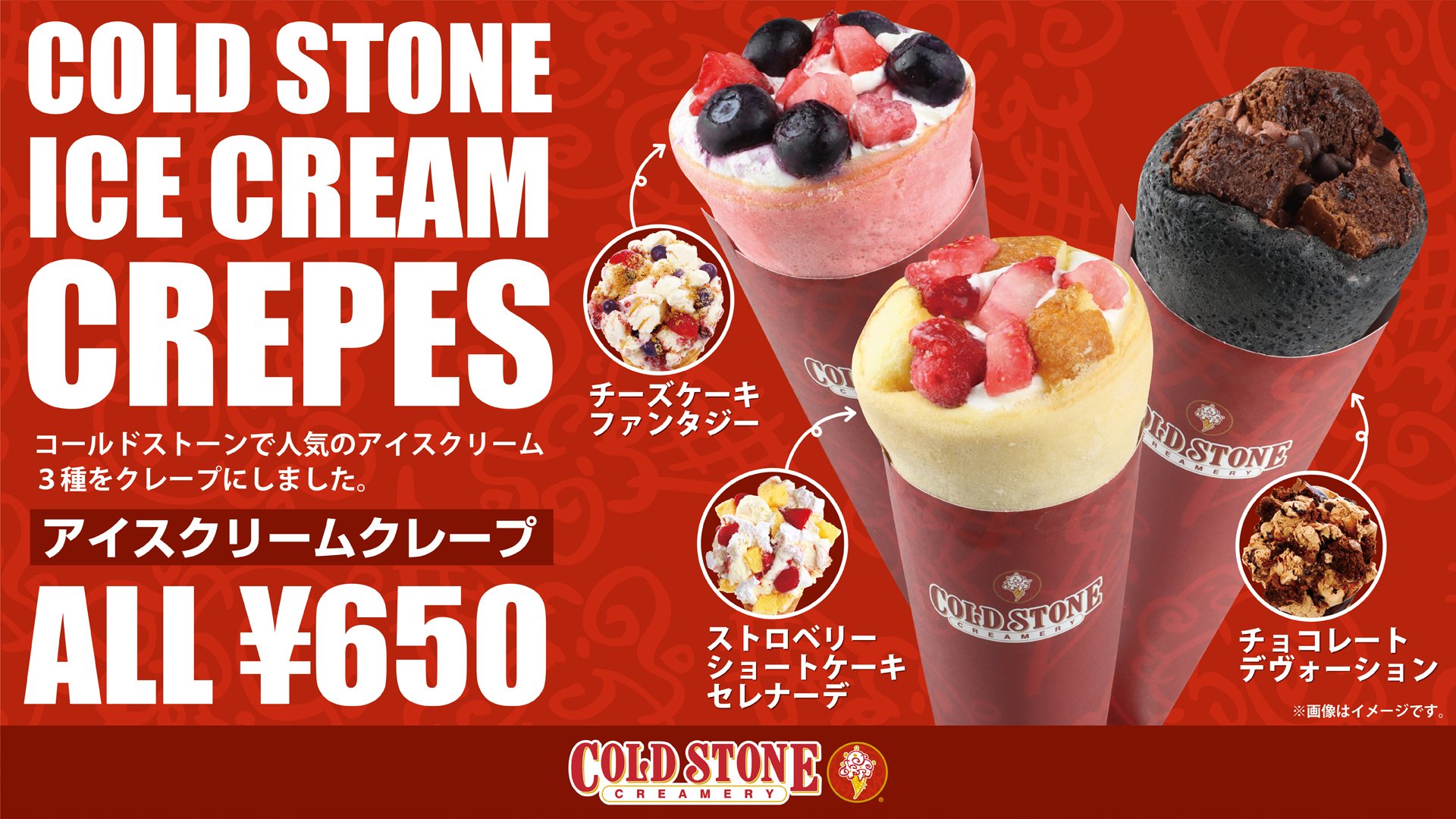 109シネマズ港北 コールドストーン アイスクリームクレープ さっそく販売しております こ こんなオシャレなものが港北に ぜひアイスだけでも食べに来てください笑 T Co Tm4ikqrafp Twitter