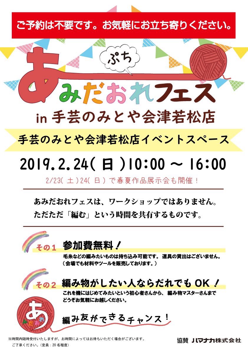 手芸のみとや Mitoyashugei Twitter