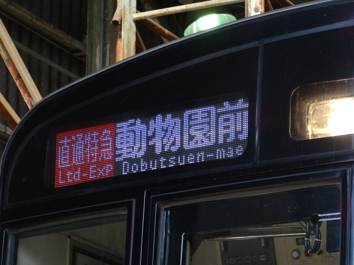 LED表示が切れずに撮れた66603のレア行先
