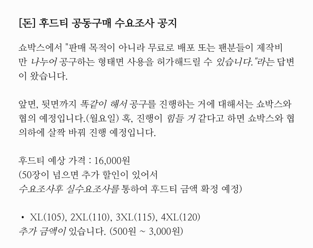 Money__HoodT's tweet photo. [돈] 후드티 공동구매 수요조사 ~2.26일까지

앞면, 뒷면 디자인 관련해서 월요일에 최종 확인 예정입니다. 최대한 빠르게 돈 개봉 전에 공동구매를 완료할 수 있도록 노력하겠습니다.

문의는 DM으로 부탁드립니다.
RT, 홍보 감사합니다. https://t.co/z5zt9TwTmu