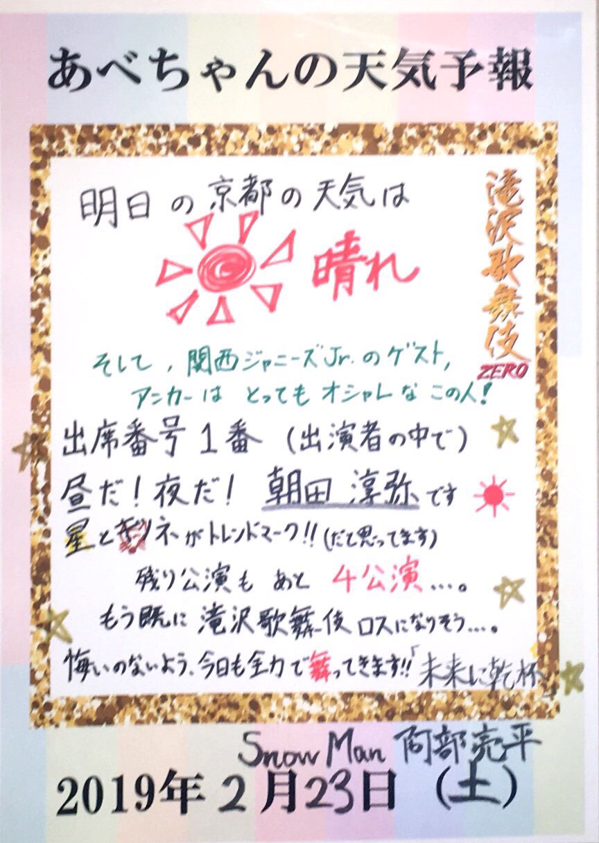 滝沢歌舞伎ZERO 2/23 2月23日 昼公演 13時公演 チケット 1枚 滝沢歌舞伎ZERO FINAL