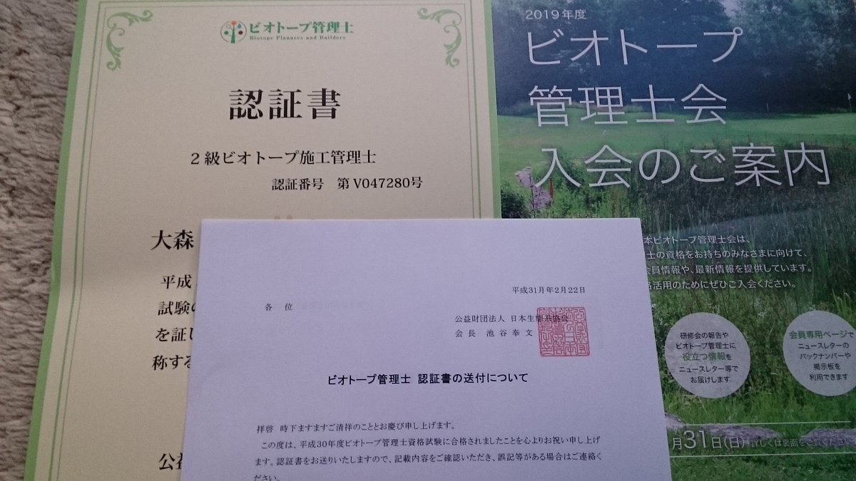 برچسب ビオトープ管理士 در توییتر