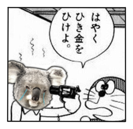 山田あおのり 早くコアラさんが助かるように自分もお祈りしてます