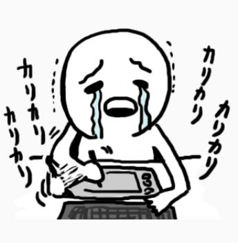 ハァ…ハァ… 