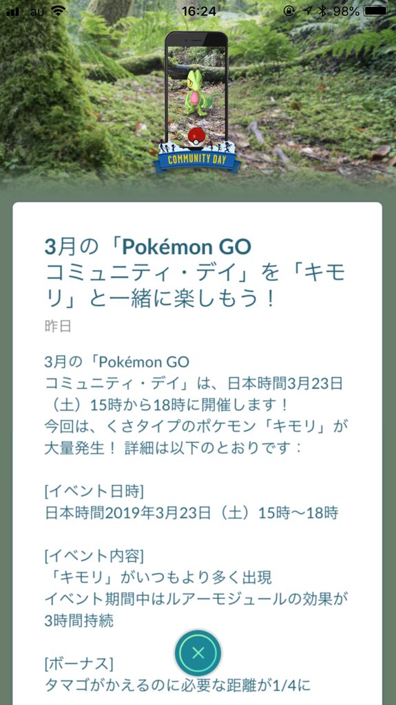 ポケモンgo キモリコミュニティデイは色違いゲットさえすればまったりプレイでも問題ない ポケモンgo攻略まとめ速報