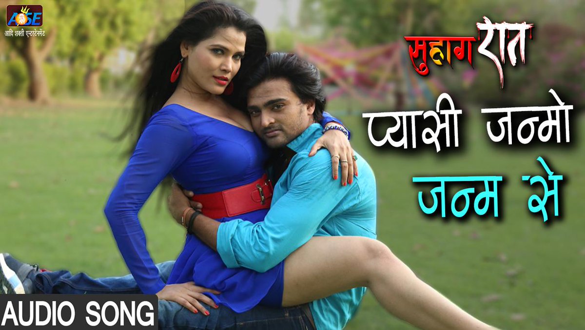AadiShaktiEnt's tweet photo. Presenting another Audio Song "Pyaasi Janmo Janam Se" from Bhojpuri Movie "Suhaagraat" Starring Poonam Dubey, Namit Tiwari, Seema Singh

Click here:- https://t.co/hocWzuXRIM https://t.co/1Hw5X3RIZb