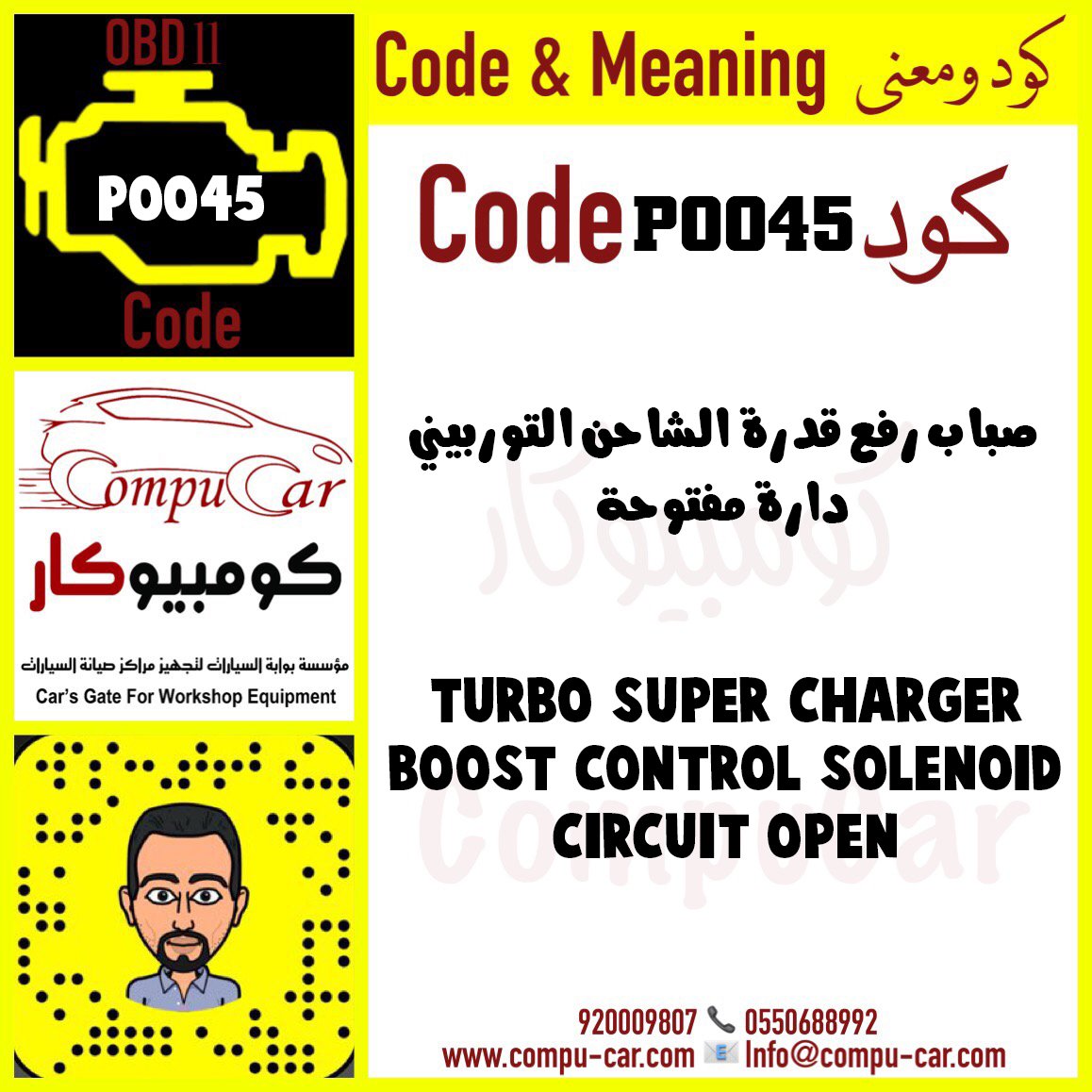 compucarsa's tweet photo. ▪ #كود_ومعنى مع #كومبيوكار
▪ #Code_and_Meaning with #CompuCar
#P0045
#تجهيز_ورش #سيارات #فحص_شامل #ميزان_ديركسيون #برمجة_مفاتيح #حساس_كفرات #رافعة #جي_سكان #اف_كار #صن #فريون #جيربوكس #تنظيف_بخاخات #خرط_هوبات https://t.co/Xcz4LJ0mlQ