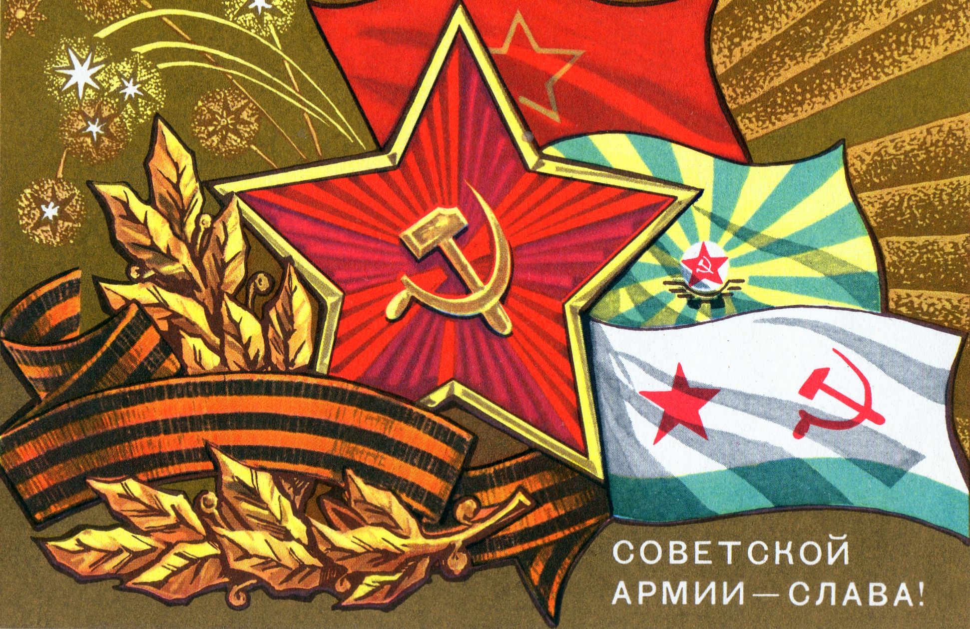 главный с 23 февраля картинки открытки советских времен участие, как профессионалы