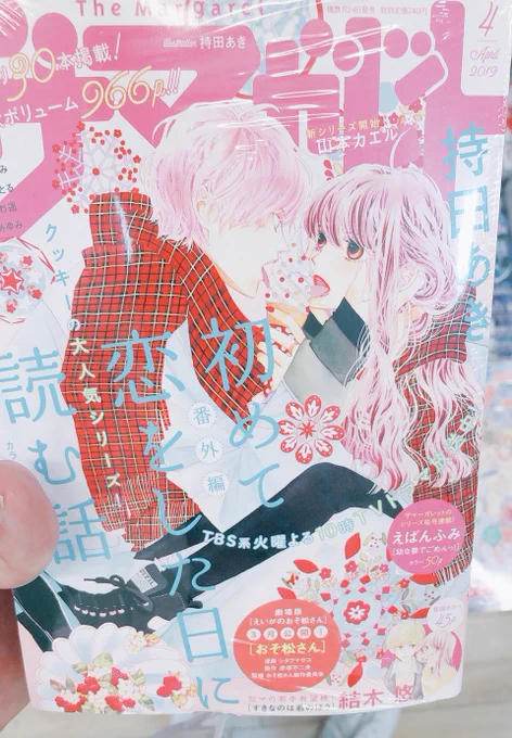 本日発売のザ マーガレットにてショート掲載されています!
短い話ですが、楽しんでいただけたら嬉しいです
よろしくお願い致します?? 