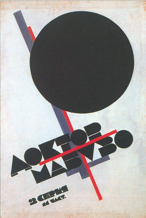 말레비치의 <마부제 박사> 영화 포스터(1922) / 키노의 <혈액형> 앨범(1988)Translate post