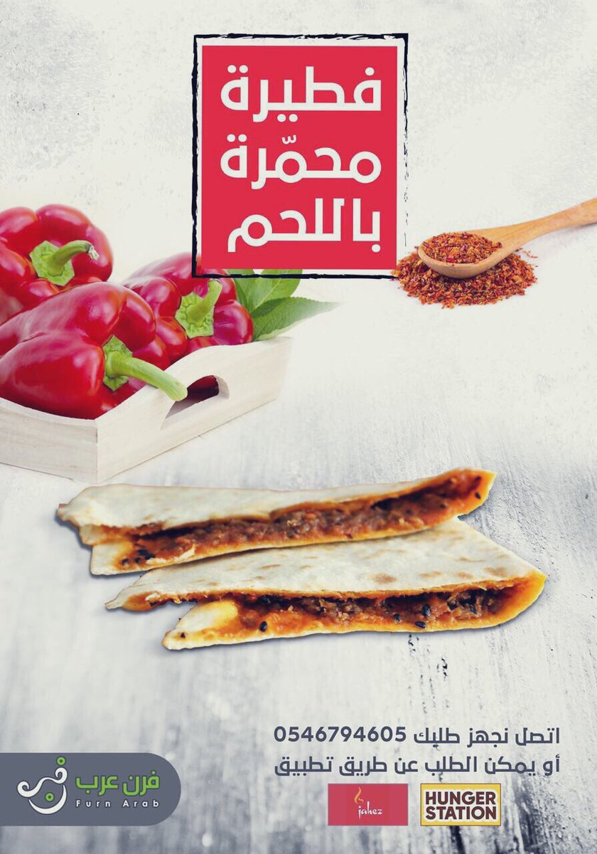 ArabFurn's tweet photo. فطيرة محمرة باللحم طعمها خياااال 😍

#عنيزة #عنيزة_الان #عنيزة_الآن #عنيزة_باريس_نجد #عنيزة_تقرأ #عنيزة_ديرة_اهلي #عنيزة_معالم_ومنارات #عنيزة_نيوز https://t.co/zJX4CH23HR