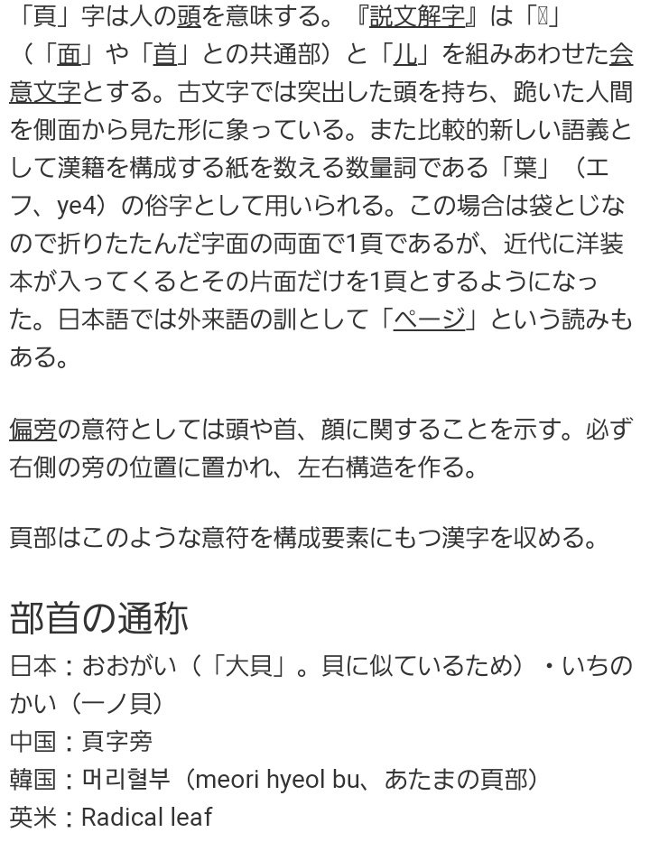 うにょん 本垢 No Twitter あー 主に部首 漢字の1部 として使われる漢字なので 多分おおがいで変換は出ないですね 一応ご参考までにスクショ載せときます いちのかいという読み方もあるみたいです 頁 単体で出すなら恐らくぺーじが有効だと思います 説明 うにょん 本垢 No Twitter あー 主に部首 漢字の1部 として使われる漢字なので 多分おおがいで変換は出ないですね 一応ご参考までにスクショ載せときます いちのかいという読み方もあるみたいです 頁 単体で出すなら恐らくぺーじが有効だと思います 説明