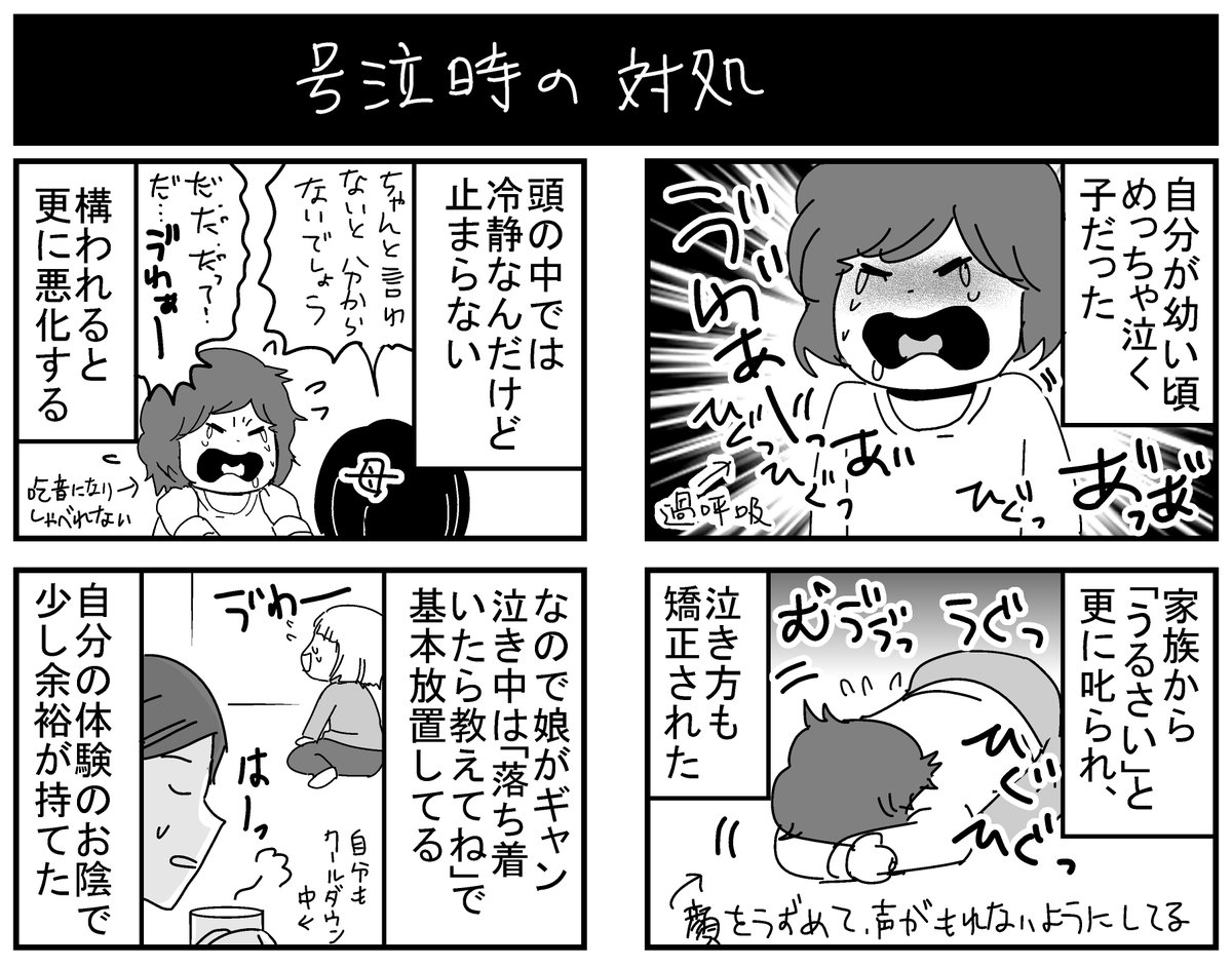 自分の経験なりに考えた3歳からの対処方法です。外出中だと放置も難しいけど、家の中だと声かけてちょっと距離置けば、だいぶ落ち着いて（私が）対処できるようになってきました。
#育児漫画 