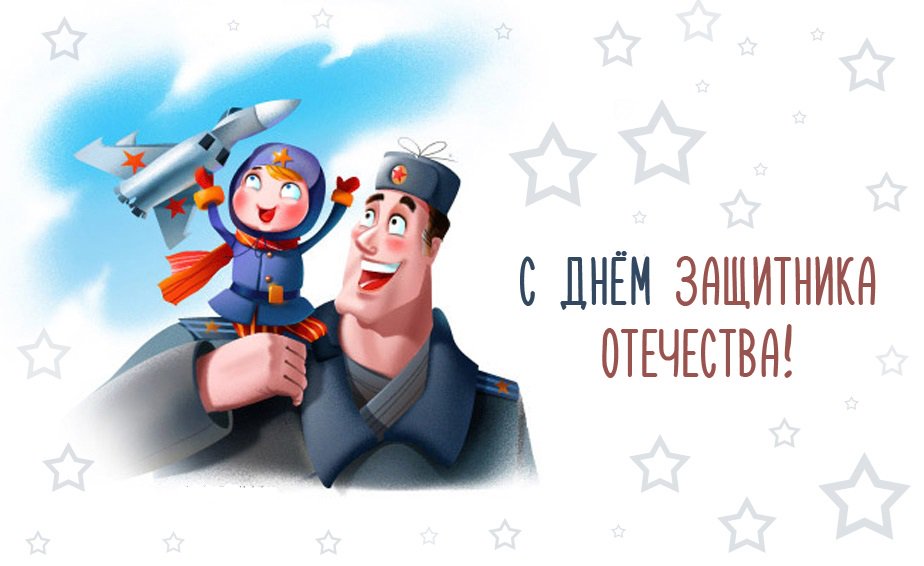 Открытки с днем 23 февраля отцу
