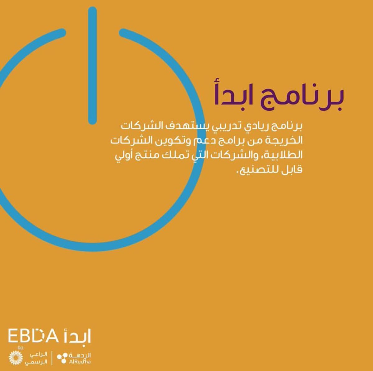 Check_and_Go_'s tweet photo. -تلتقيكم شركة Check&amp;Go في الردهة | @AlRudhaOman  تحديداً في #برنامج_ابدأ 
وفي هذا الثريد توثيق لأهم لحظات الشركة في برنامج ابدأ مع الزملاء المشاركين🎖. https://t.co/2pBCl6X2DO