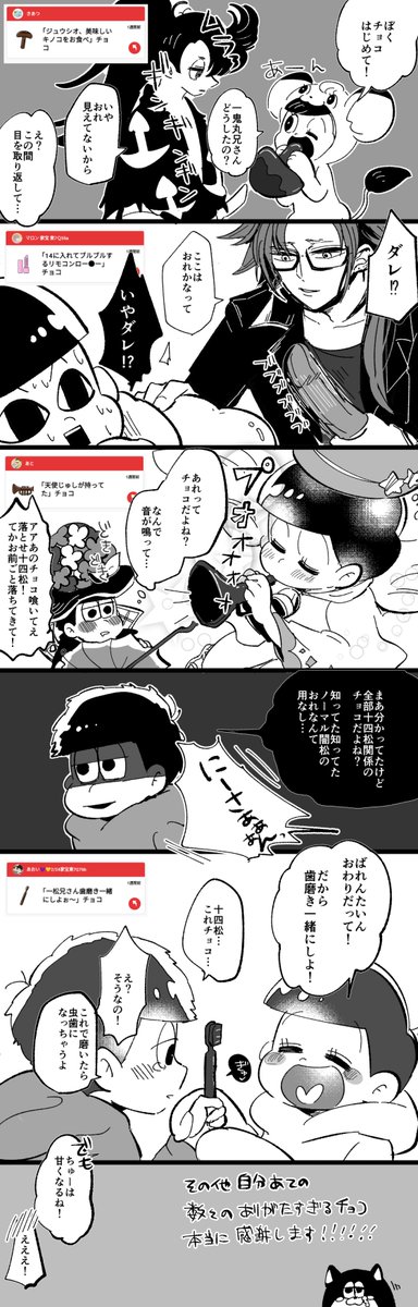 大遅刻ですが ばれんたいんちょこぽすと
どうもありがとうございました～🙇!!
※ほぼ一十四です 
