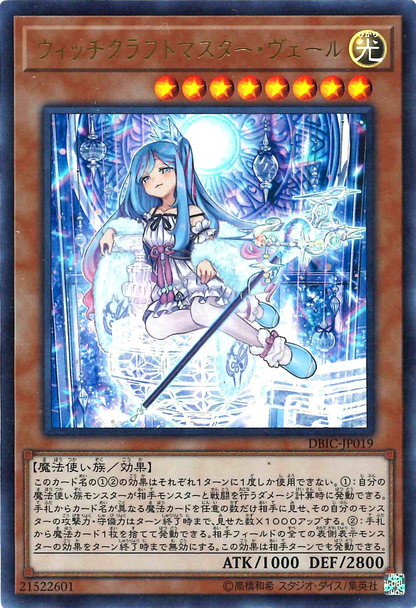 Uzivatel カードキングダム溝の口店 Na Twitteru 遊戯王 買取情報 担当h ウィッチクラフトの在庫がないぞォーッ ウィッチクラフトカードの買取強化中です ウィッチクラフトマスター ヴェール 700 ウィッチクラフト ポトリー 800 ウィッチクラフト