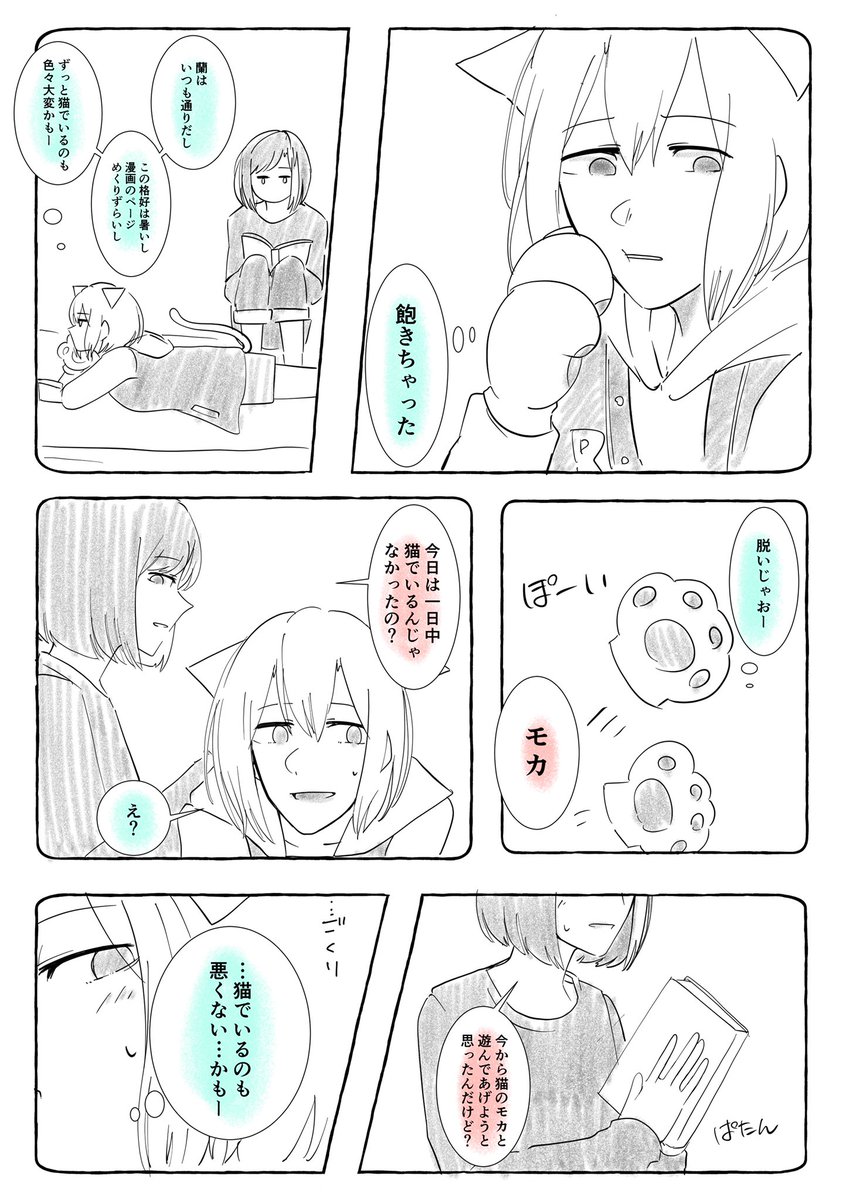 遅刻したけど
🐈の日蘭モカ漫画 