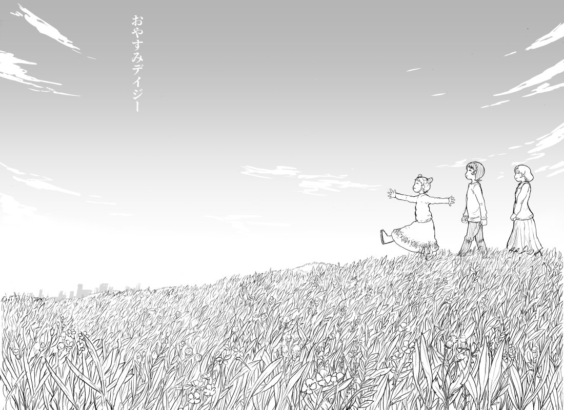 芸カ新刊出来たよ～!「おやすみデイジー」A5 24P ¥300 コ44「インドまで何マイル?」にて頒布予定。しおんたん本です。僕この子のこと好きやったんや、と、一冊作ってからやっと気づくパターン。 