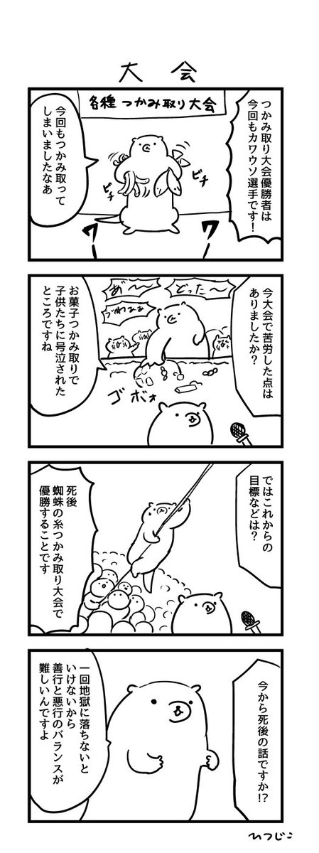 今日の4コマ　大会　＃1ｈ4ｄ 