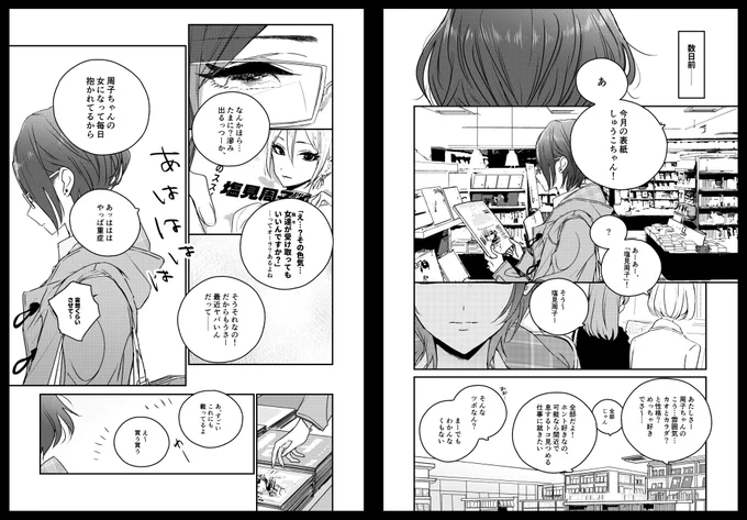 周子ちゃんのことがだいすきな奏ちゃんのお話の冒頭 