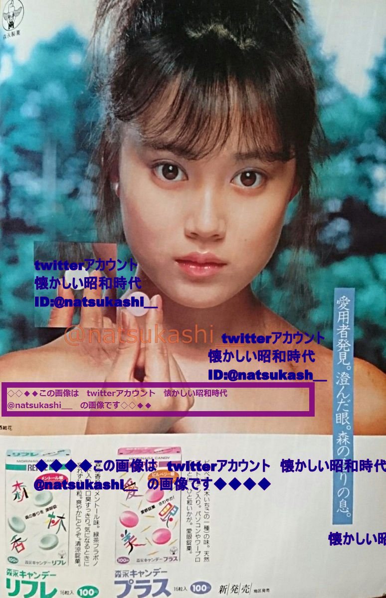 森永キャンデー リフレ 1985年（昭和60年）広告 #大西結花 #昭和