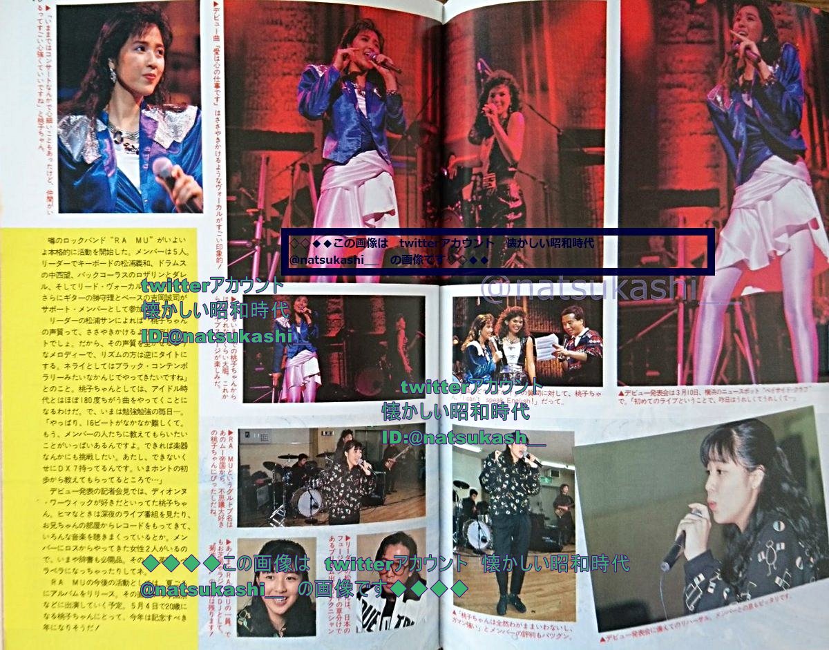 ラ•ムー　見本版　菊池桃子 菊池桃子∕ラ・ムー