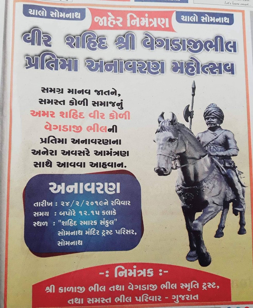 KoliHistory's tweet photo. कोली ठाकोर प्रतिमा अनावरण 24/02/2019 सोमनाथ मंदिर, गुजरात
Thakor Shree Vegdaji Bheel
Koli King Of Dron, Gujarat
जय ठाकोर श्री वेगडाजी भील (कोली राजा) https://t.co/X3EAtkYUJe