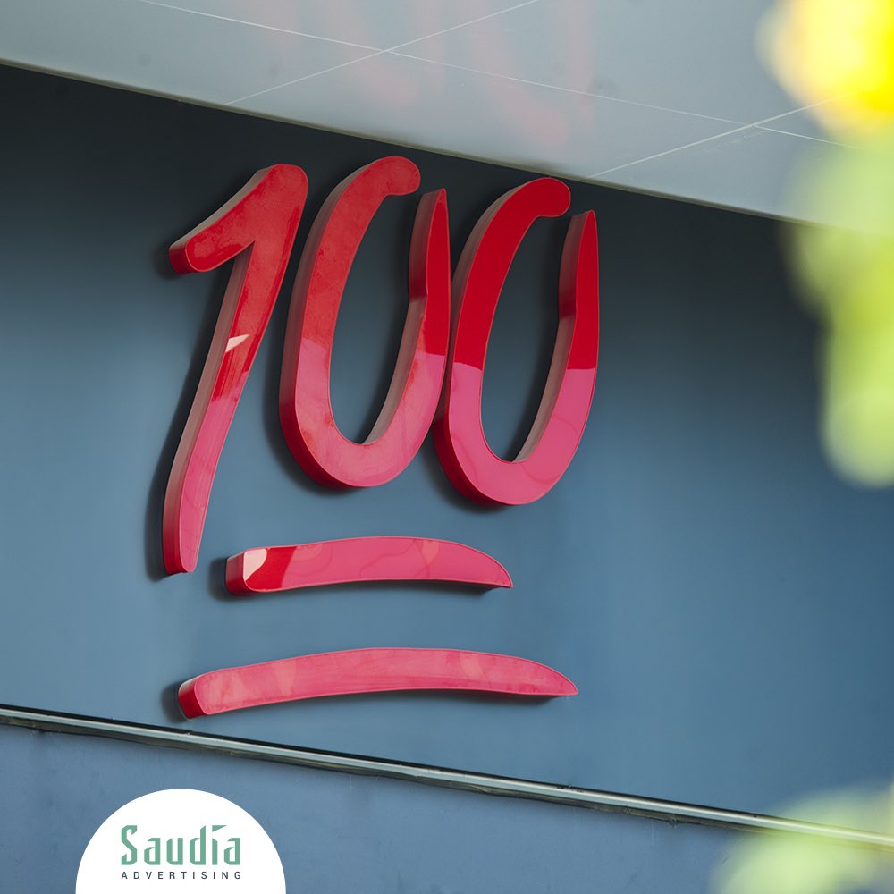 #لوحة 100 كافية الخبر من تنفيذ: #السعودية_للإعلان #100_cafe #signage by: #saudia_adv