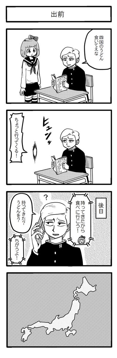 片思いする女と、それをあしらう男の漫画① 