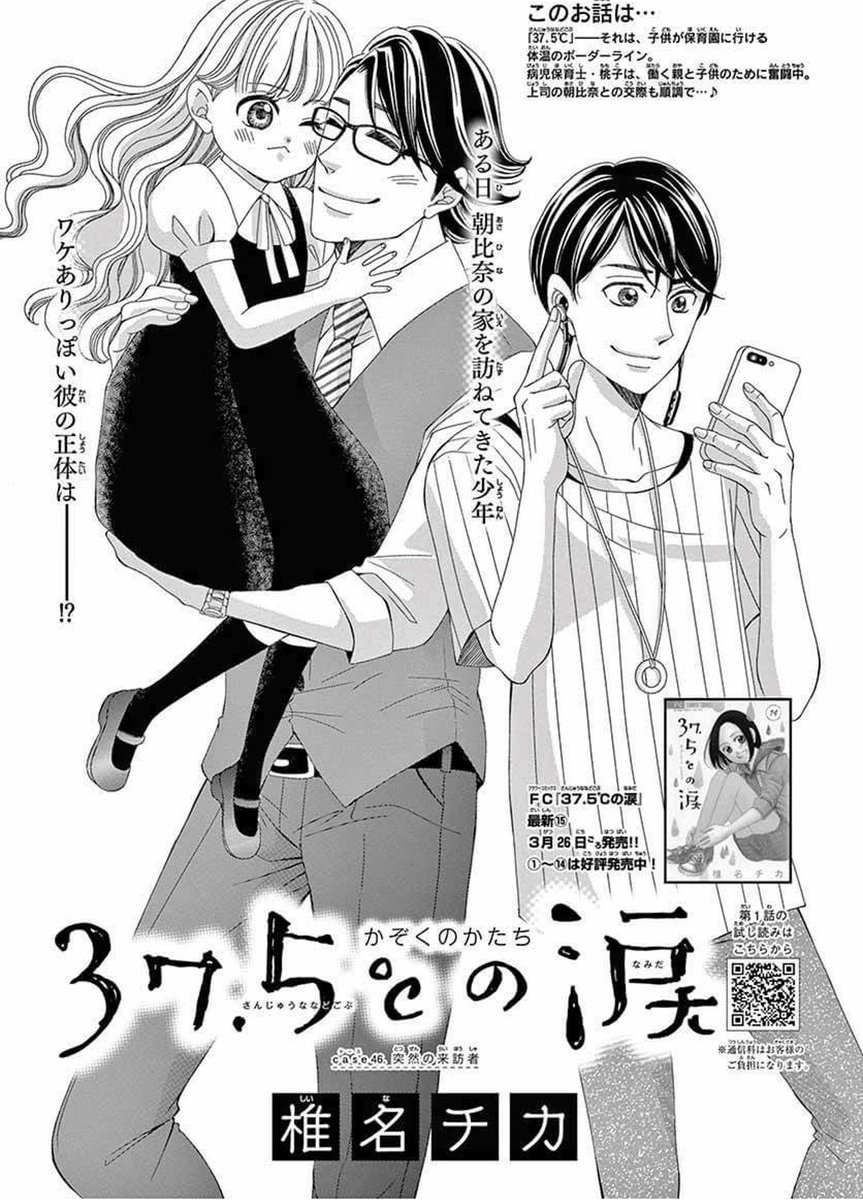 椎名チカ 37 5 の涙 Cheese 4月号に 37 5 の涙 掲載中です 今回からしばらく病児保育の話はお休みで朝比奈の話になります 病児保育の話じゃないと 大丈夫かな とﾄﾞｷﾄﾞｷします よろしくお願いします