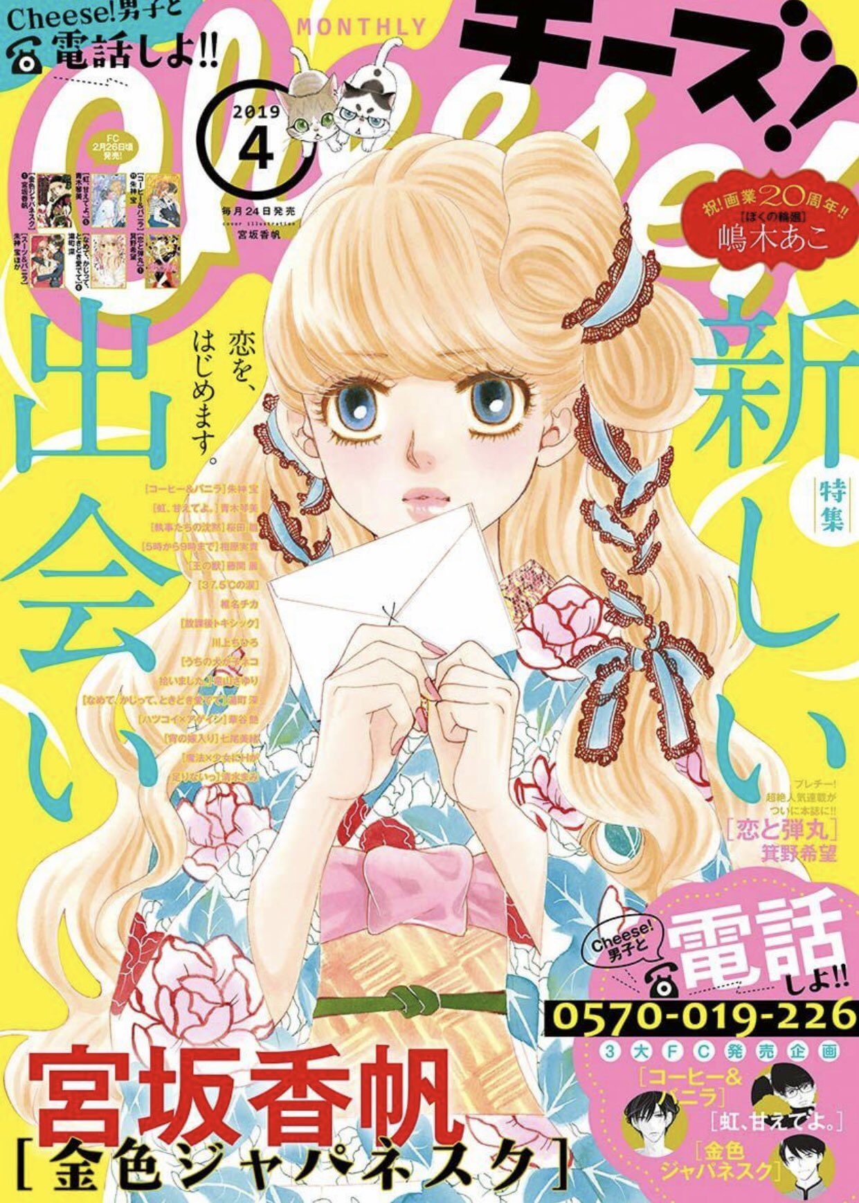 椎名チカ 37 5 の涙 Cheese 4月号に 37 5 の涙 掲載中です 今回からしばらく病児保育の話はお休みで朝比奈の話になります 病児保育の話じゃないと 大丈夫かな とﾄﾞｷﾄﾞｷします よろしくお願いします