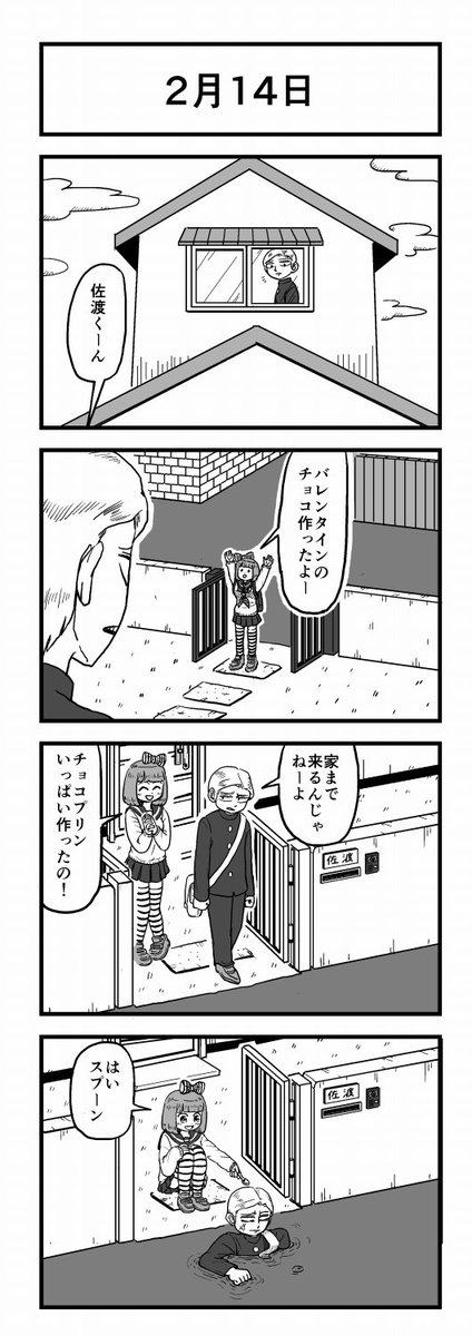 片思いする女と、それをあしらう男の漫画② 