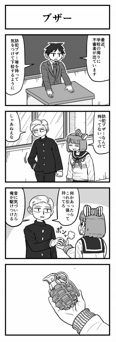 片思いする女と、それをあしらう男の漫画② 