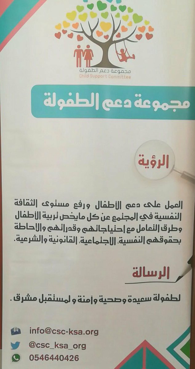 شاركت #مجموعة_دعم_الطفولة في فعاليات #المؤتمر_العالمي_الرابع_للطب_النفسي <a href="/ksu_psychconf/">KSU Psychiatry Conf</a>
 بعنوان شبابنا والصحة النفسية: رؤية ٢٠٣٠ 
والمقام ببهو المدينة الجامعية للطالبات بجامعة الملك سعود <a href="/_KSU/">جامعة الملك سعود</a>
