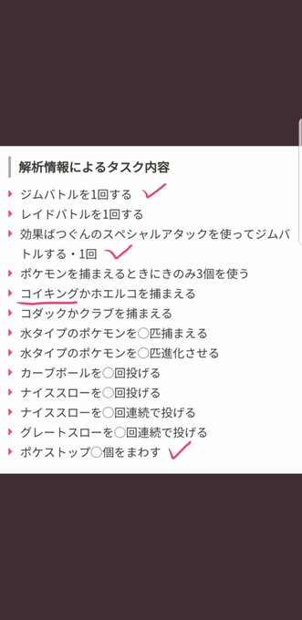 2 24 日 パールル タスク一覧公開 登場する色違いとは 色違い みんなのポケgo みんポケ