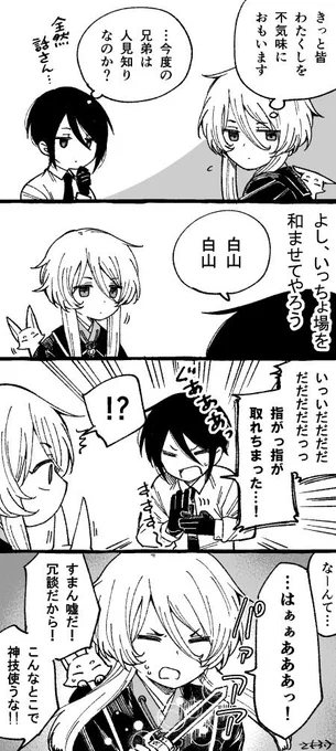 打ち解け失敗 
