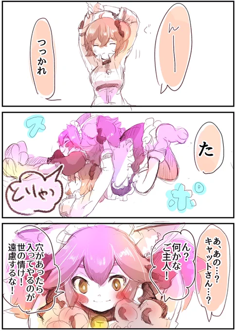 「すなわち！穴があったら入ってくれる、玉藻界一のキャットの鑑と言えよう！」 