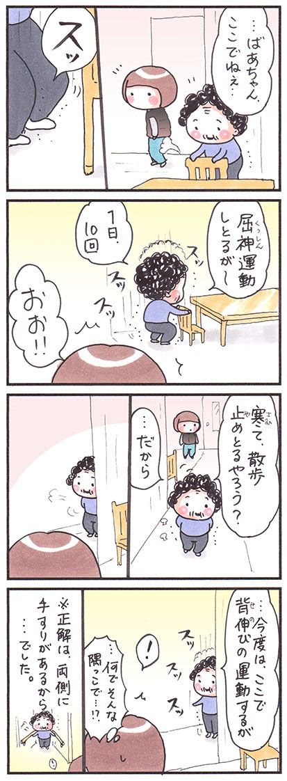 「冬の日課」
#漫画 #イラスト #エッセイ #四コマ #富山 #ストレッチ #日記 #運動 